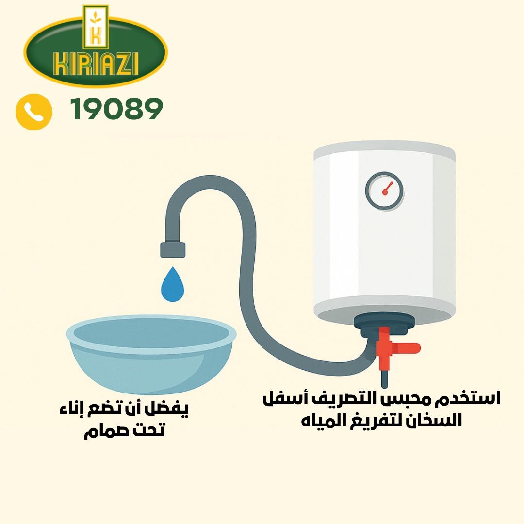 تصريف المياه بأمان