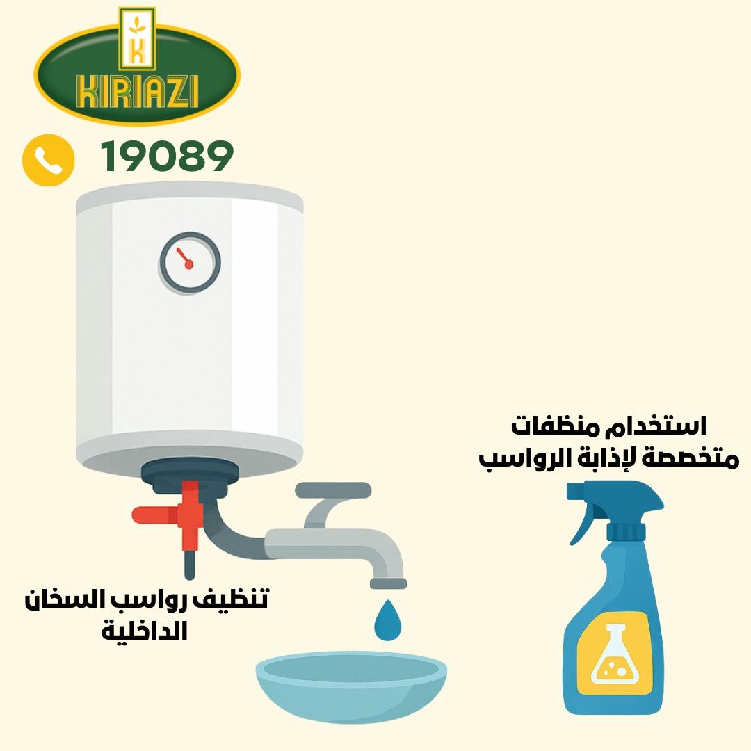 تنظيف الرواسب الداخلية
