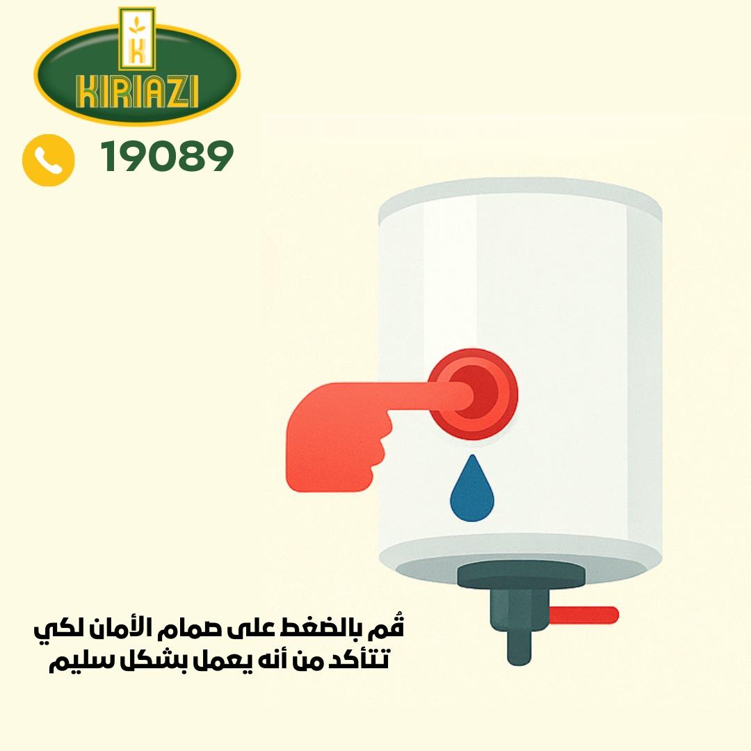 فحص صمام الأمان