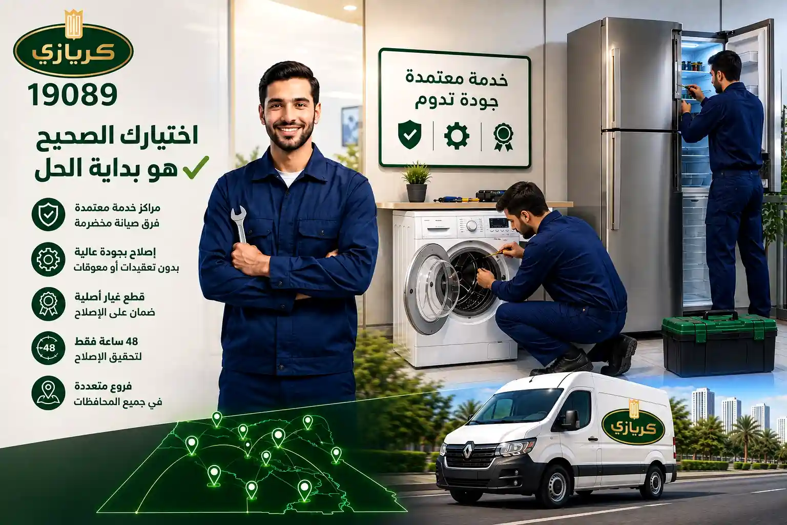 فنيون مركز صيانة كريازي